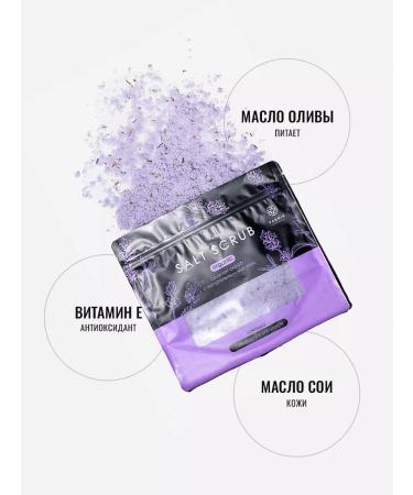 FABRIK Cosmetology Salt scrub with natural oil "lavender" - Buy Online on GoSupps.com