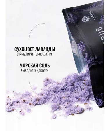 FABRIK Cosmetology Salt scrub with natural oil "lavender" - Buy Online on GoSupps.com