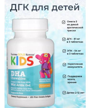 California Gold Nutrition DGK for children 180 tablets