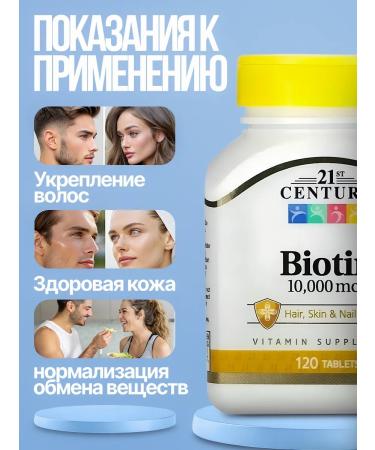 21st Century BIOTIN 10 000 for hair vitamins B7 120 tab - Buy Online on GoSupps.com