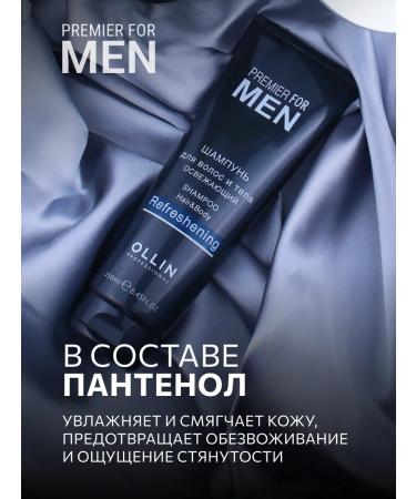 Ollin Professional Male shampoo for hair and body refreshing OLLIN 250 ml - Buy Online on GoSupps.com