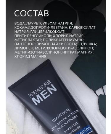 Ollin Professional Male shampoo for hair and body refreshing OLLIN 250 ml - Buy Online on GoSupps.com