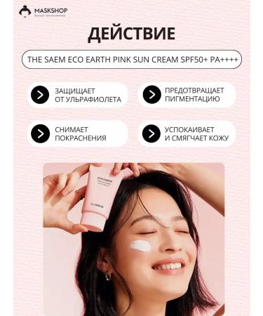 THE SAEM SUN -facial facial cream SPF 50 - Buy Online on GoSupps.com