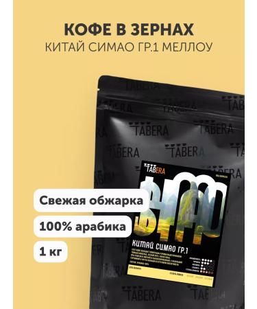 TABERA Coffee in grains 1 kg 100% Arabica China Simao Gr.1 Mellou