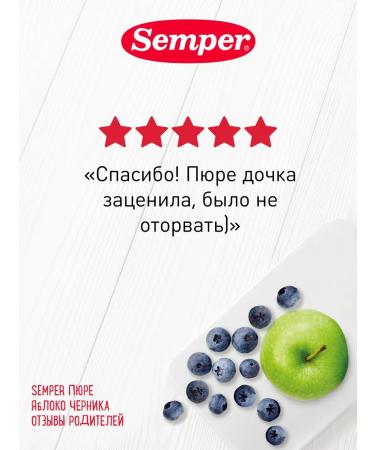 Semper puree fruit children's apple and blueberries 6 pcs - Buy Online on GoSupps.com