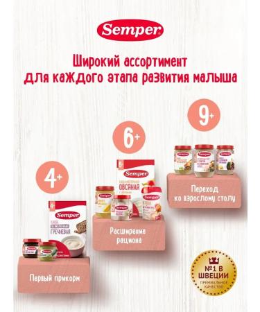 Semper puree fruit children's apple and blueberries 6 pcs - Buy Online on GoSupps.com
