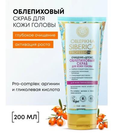 Natura Siberica Scrub for scalp and hair cleansing sea buckthorn 200 ml