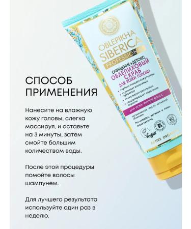 Natura Siberica Scrub for scalp and hair cleansing sea buckthorn 200 ml - Buy Online on GoSupps.com