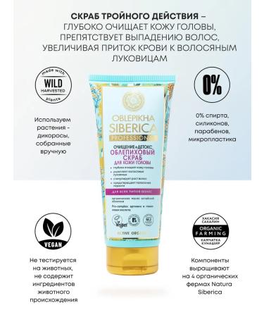 Natura Siberica Scrub for scalp and hair cleansing sea buckthorn 200 ml - Buy Online on GoSupps.com