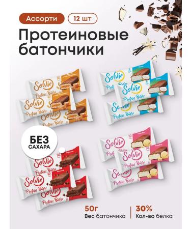 Solvie Protein bars without sugar assorted 12pcs 50g