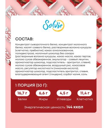 Solvie Protein bars without sugar assorted 12pcs 50g - Buy Online on GoSupps.com