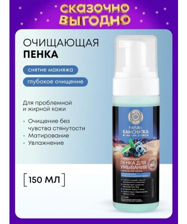 Natura Siberica Foam for washing the face cleansing matting kamchatka