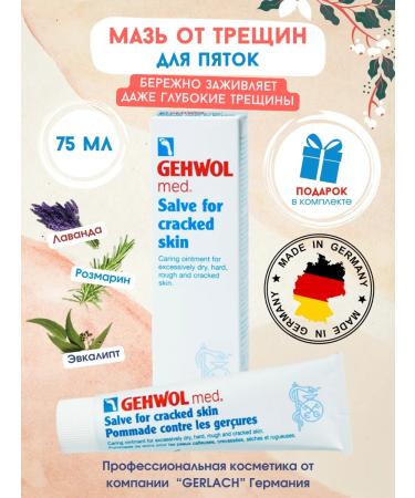 Gehwol Cream-wax from cracks on heels for dry skin of the legs 75 ml