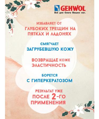 Gehwol Cream-wax from cracks on heels for dry skin of the legs 75 ml - Buy Online on GoSupps.com