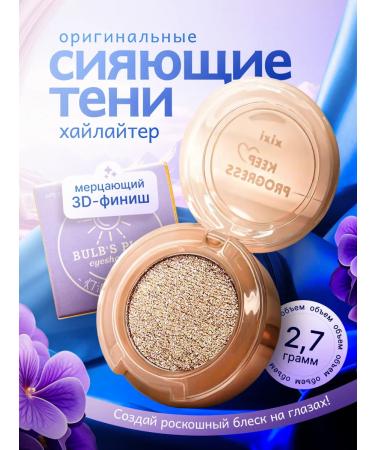 XIXI Shadows for the eyelids Sparkla 06