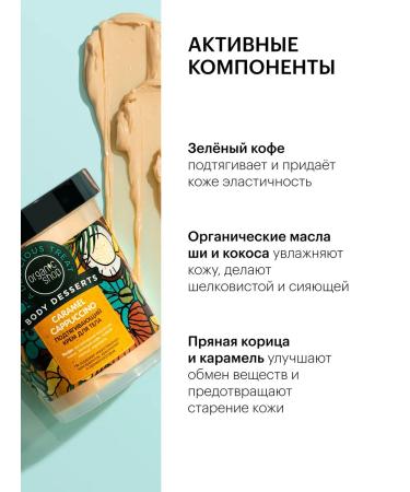 Organic shop Body cream pulling anti -cellulite caramel 450 ml - Buy Online on GoSupps.com