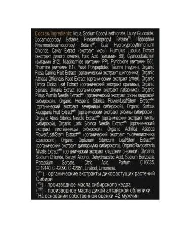 smile Male shampoo Natura Siberica Hair growth activator " - Buy Online on GoSupps.com