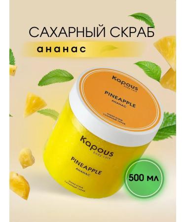 Kapous Sugar scrub for the skin of hands legs body pineappa 500 ml