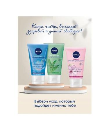 Smile Washing gel Nivea Aqua Effect matting for the inclined - Buy Online on GoSupps.com