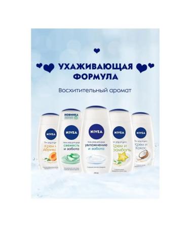 Smile Cream - Nivea gel for the shower "Milk and Apricot" 250ml - Buy Online on GoSupps.com