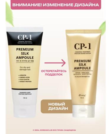 CP-1 Protein hair serum Esthetic House indelible - Buy Online on GoSupps.com