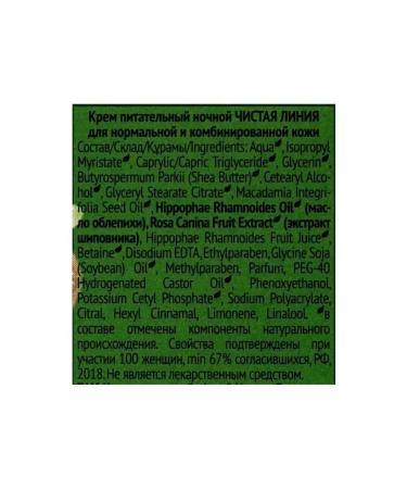 smile Nutrient cream is a clean line for the face for normal - Buy Online on GoSupps.com