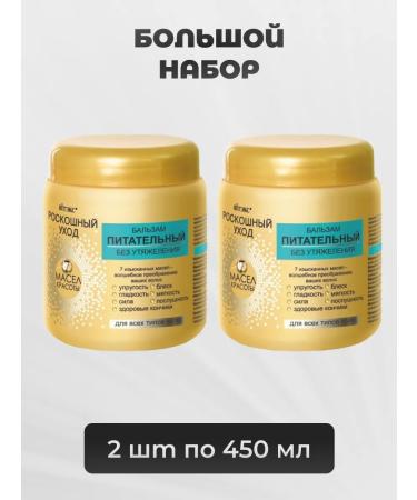 Vitex Balm for all types of hair is nutritious 450 ml 2 pcs - Buy Online on GoSupps.com