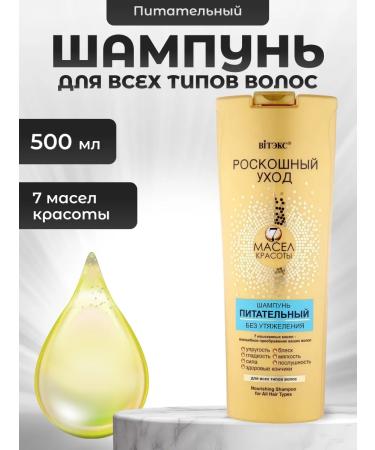 Vitex Hair shampoo nutrient 7 beauty oils 500 ml