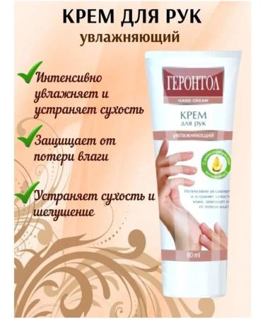 FREEDOM Moisturizing Geronol cream 3 pcs x 80 ml - Buy Online on GoSupps.com