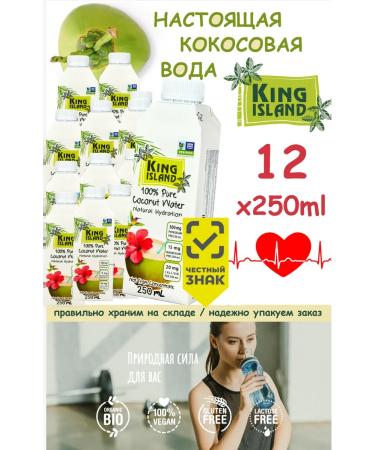 King Island Coconut water without sugar 12pc x 250ml