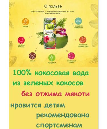 King Island Coconut water without sugar 12pc x 250ml - Buy Online on GoSupps.com