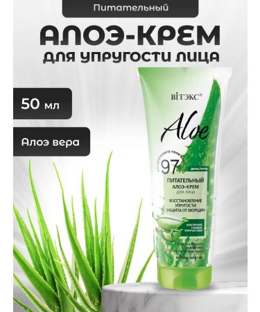 Vitex Facial cream nutrient anti -aging Aloe 97% 50 ml