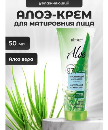 Vitex Aloe face cream moisturizer Aloe 97% 50 ml