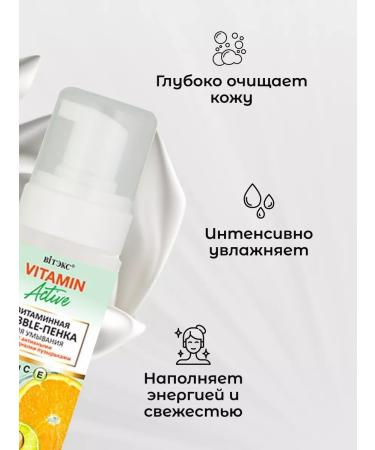 Vitex Foam for washing the face vitamin Vitamin Active 175 ml - Buy Online on GoSupps.com