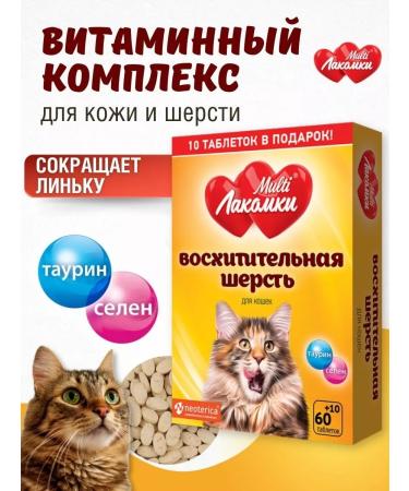 MultiLakomki Multivitamin treat for cat wool - Buy Online on GoSupps.com