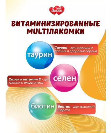 MultiLakomki Multivitamin treat for cat wool - Buy Online on GoSupps.com