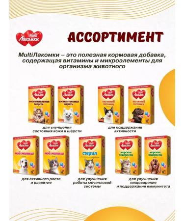 MultiLakomki Multivitamin treat for cat wool - Buy Online on GoSupps.com