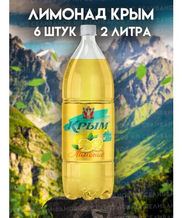CRIMEA Shipped drink lemonade