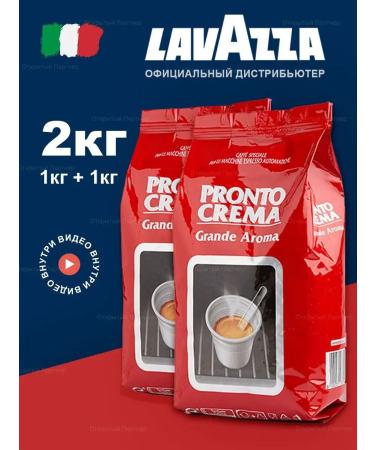 Coffee in grains 2 kg Pronto Crema grain Italy Lavazza