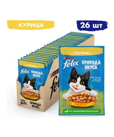 FELIX Feed is the humid nature of taste for cats chicken 75 g 26 pcs - Buy Online on GoSupps.com