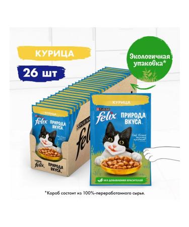 FELIX Feed is the humid nature of taste for cats chicken 75 g 26 pcs - Buy Online on GoSupps.com