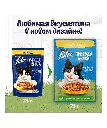 FELIX Feed is the humid nature of taste for cats chicken 75 g 26 pcs - Buy Online on GoSupps.com
