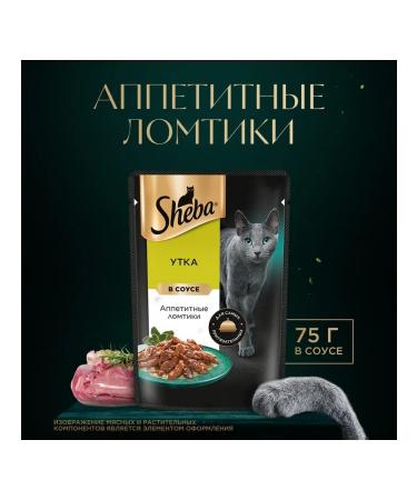 Sheba Cat food for a wet duck in sauce 75 g 28 pcs - Buy Online on GoSupps.com