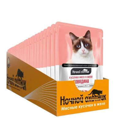 Night Hunter Cat food for a wet beef in jelly 100 g 24 pcs - Buy Online on GoSupps.com