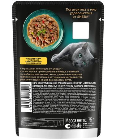 Sheba Cat food moist Natures chicken in sauce 75 g 28 pcs - Buy Online on GoSupps.com