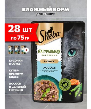Sheba Cat food moist Natures salmon in sauce 75 g 28 pcs