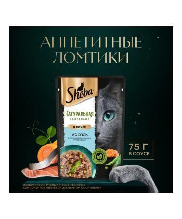 Sheba Cat food moist Natures salmon in sauce 75 g 28 pcs - Buy Online on GoSupps.com