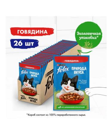 FELIX Feed is the humid nature of taste for cats beef 75 g 26 pcs - Buy Online on GoSupps.com