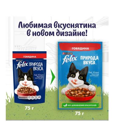 FELIX Feed is the humid nature of taste for cats beef 75 g 26 pcs - Buy Online on GoSupps.com