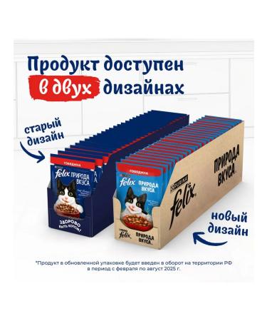 FELIX Feed is the humid nature of taste for cats beef 75 g 26 pcs - Buy Online on GoSupps.com